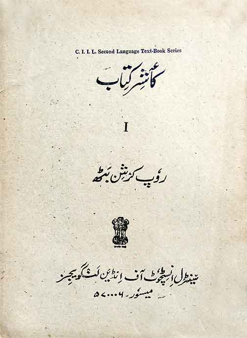 Kashmiri Administrative Terminology