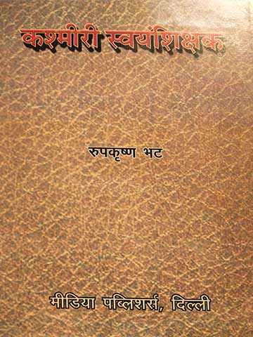Kashmiri Bibliography