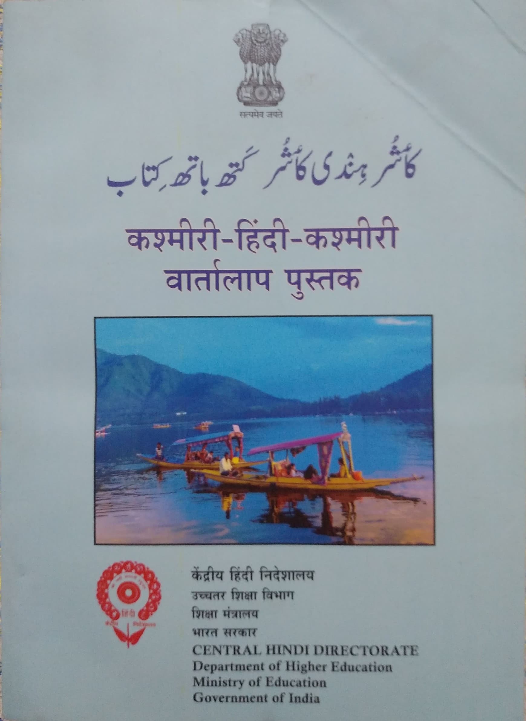 A Course in Kashmiri Language by Dr. Omkar N. Koul