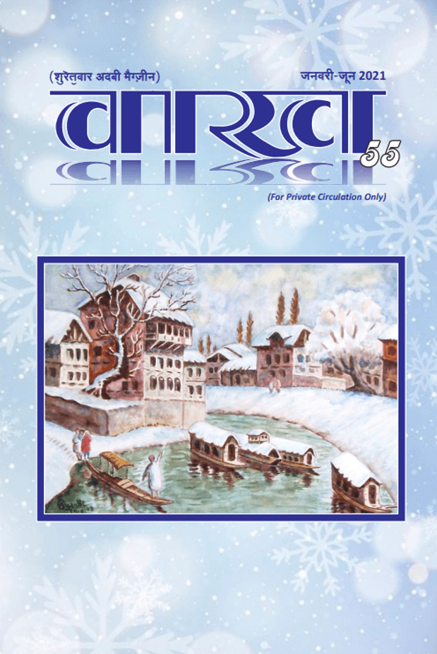Vaakh issue 55
