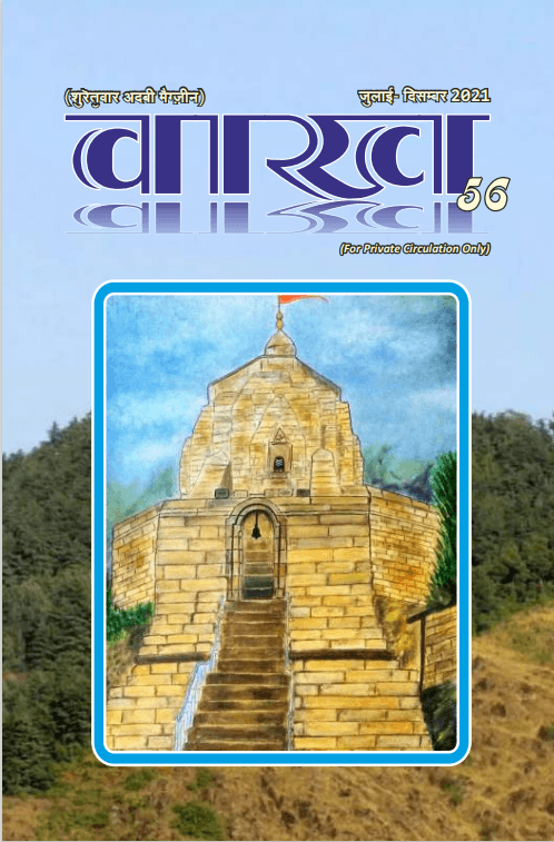 Vaakh issue 56