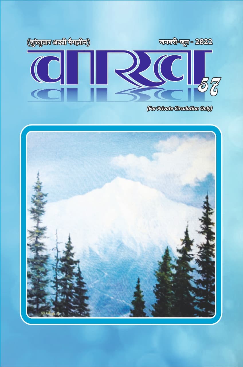 Vaakh issue 57
