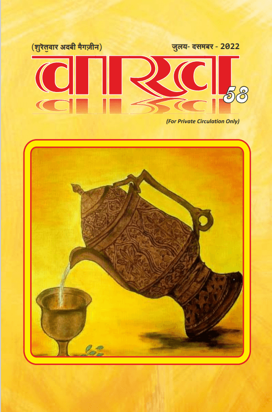 Vaakh issue 58