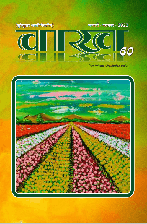 Vaakh issue 59