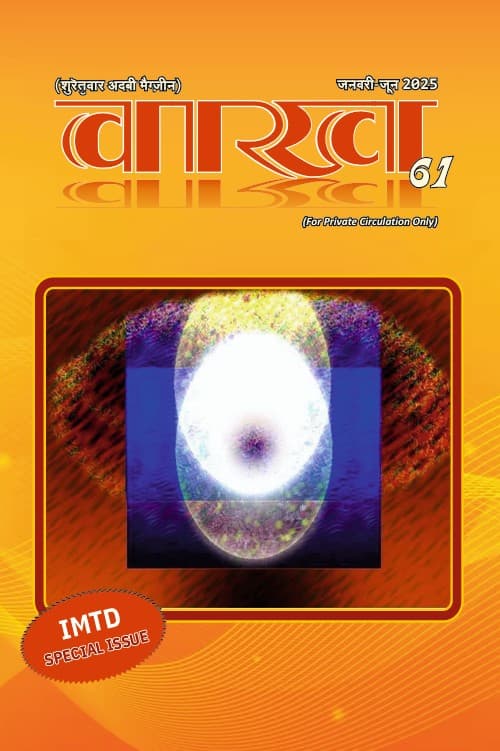 Vaakh issue 61
