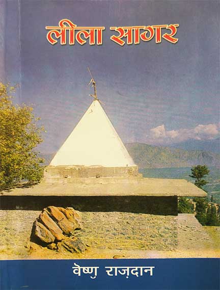 Leela Sagar
