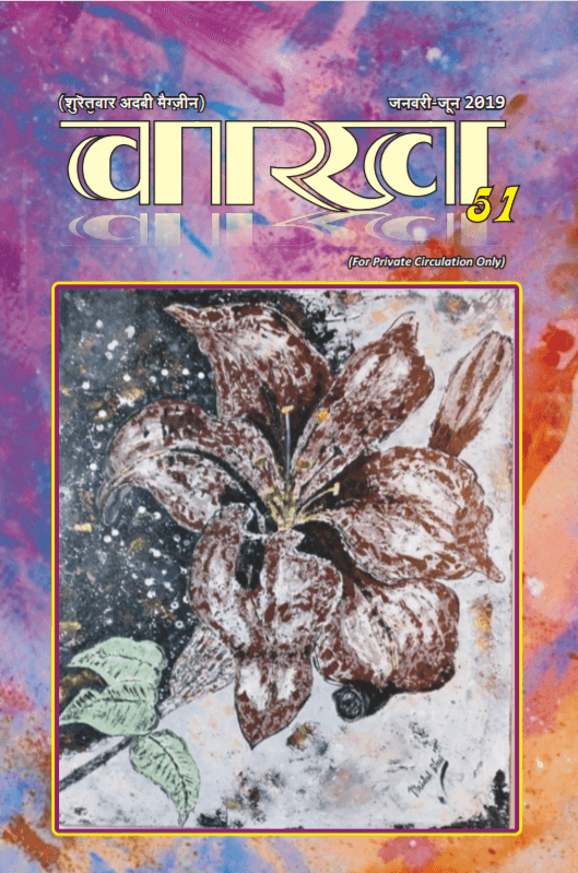 Vaakh Issue 51 cover