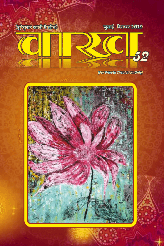 Vaakh Issue 52 cover