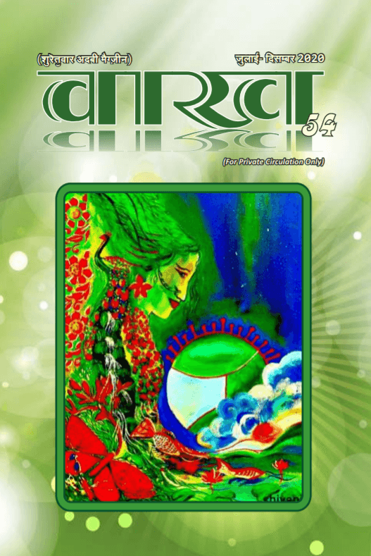 Vaakh Issue 54 cover